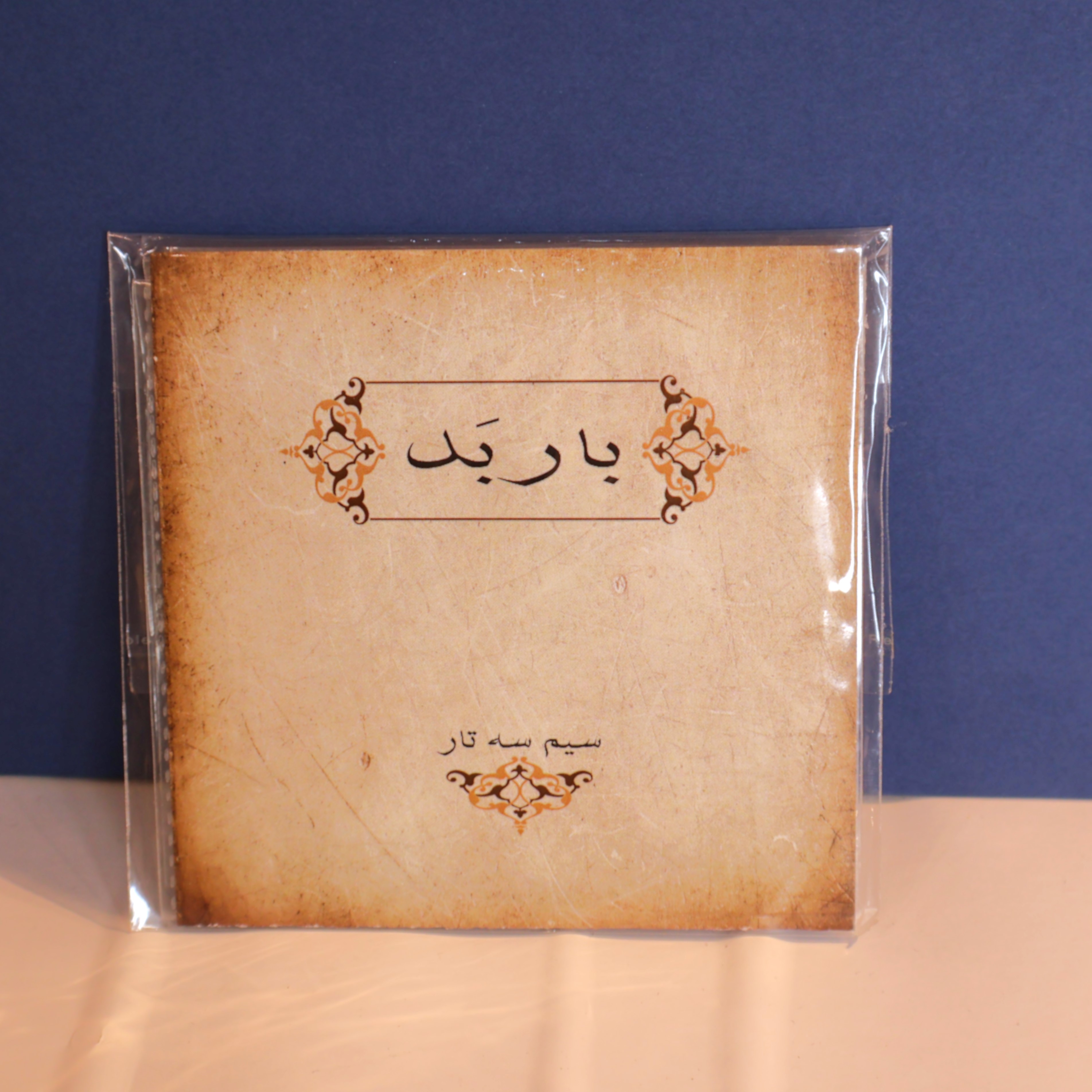 سیم سه تار باربد