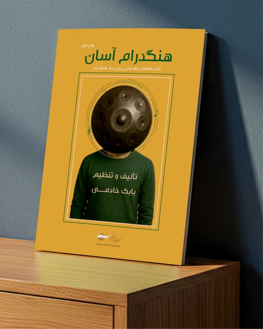 کتاب هنگدرام آسان بابک خادمی