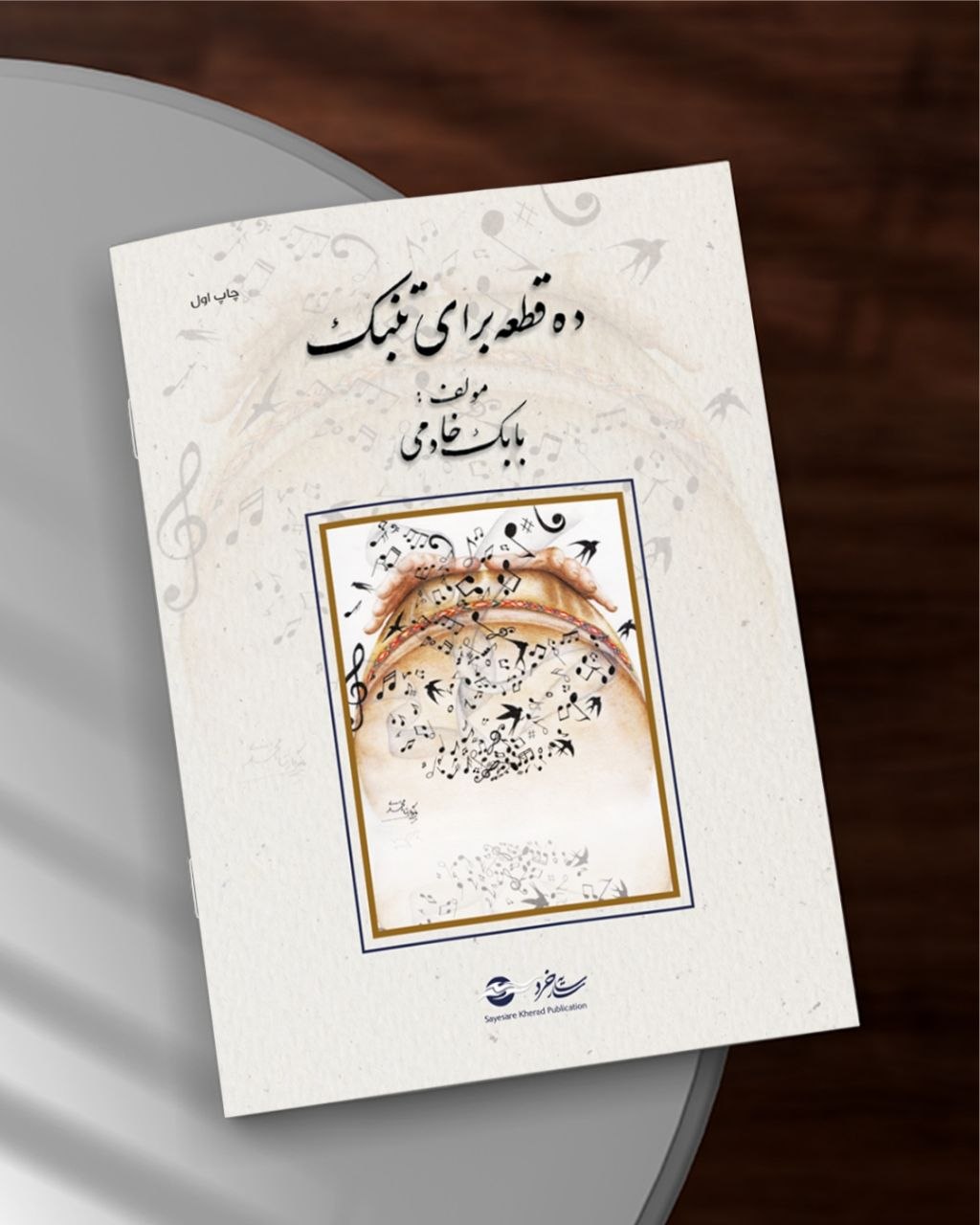 کتاب ده قطعه برای تنبک بابک خادمی