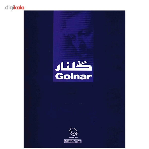 کتاب گلنار سی قطعه ترانه برای سنتور پشنگ کامکار